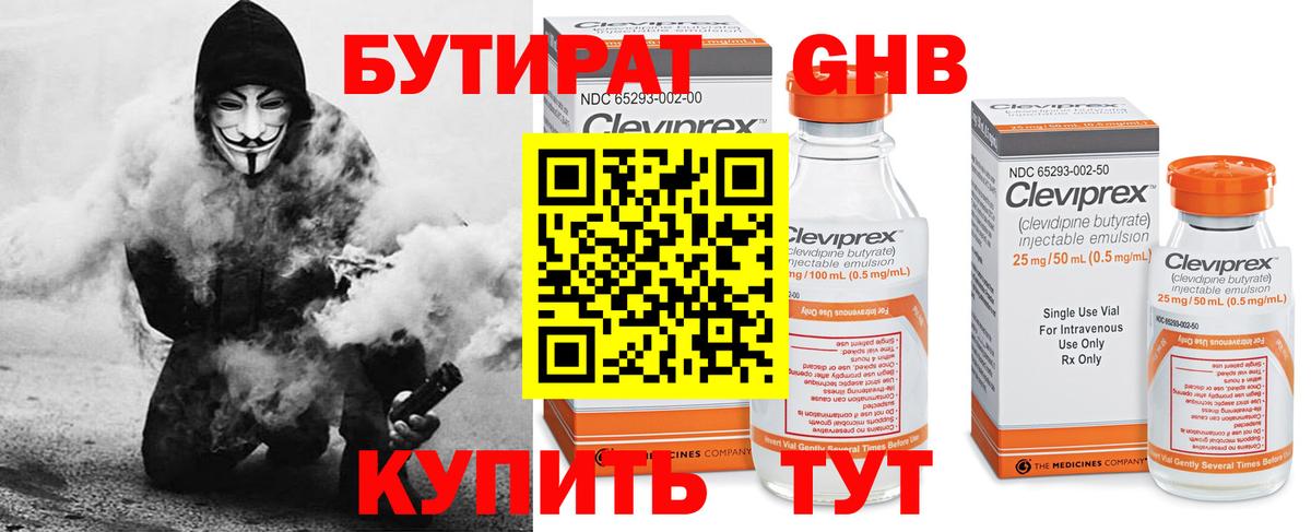 Тосно  Бутират  Вход с VPN  БУТИРАТ бутик 