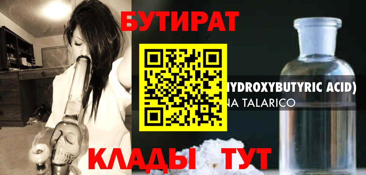 Бутират буратино Тосно