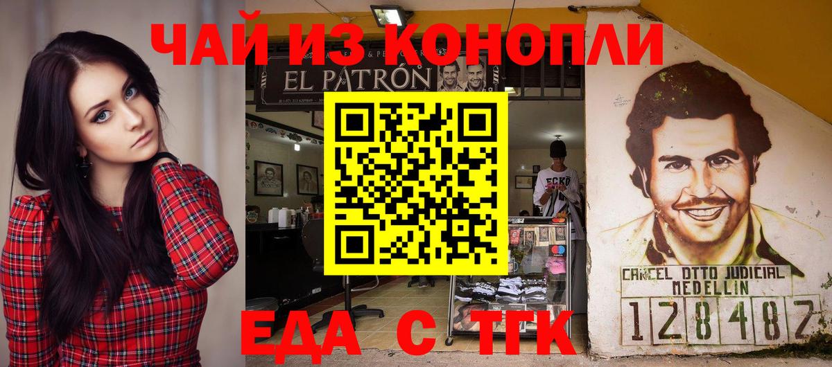 Еда ТГК конопля Тосно