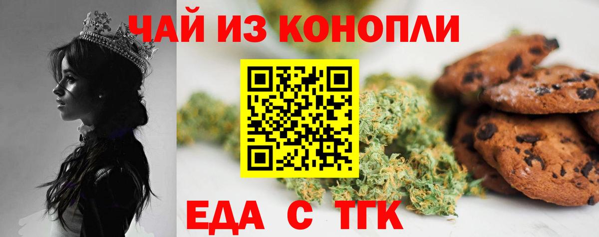 Печенье с ТГК конопля  Вход с VPN  Тосно 