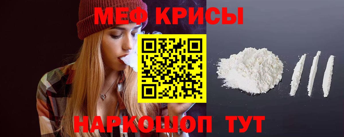 Меф кристаллы Тосно